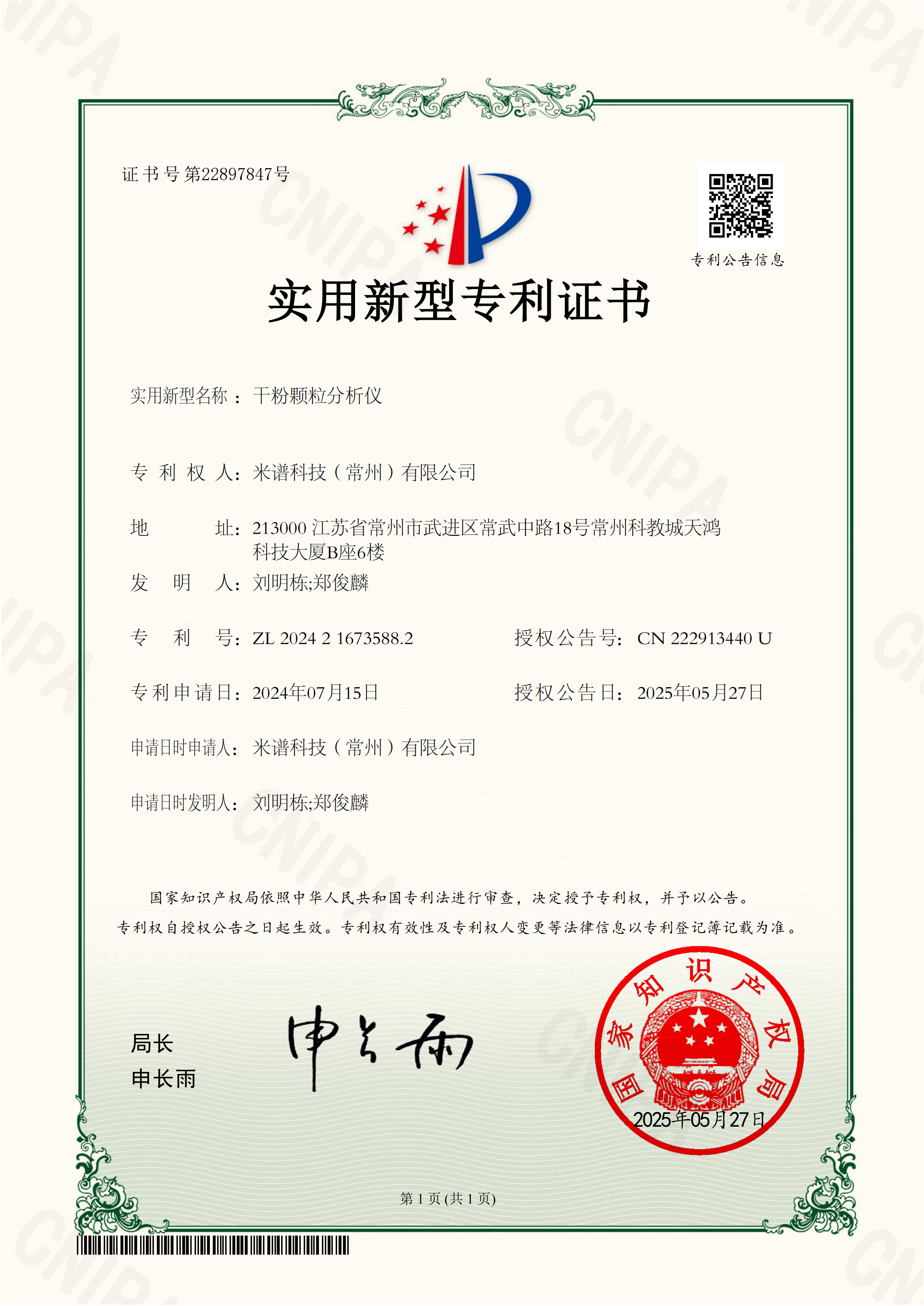 DUM241257CLJ utility model patent certificate