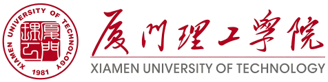 厦门理工大学